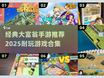 🔥2025必玩！经典大富翁手游合集💎截图1