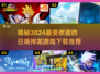 🔥2024必玩召唤神龙游戏推荐龙✨下载链接