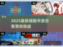 🎮细胞大冒险！2025最新手游合集💥