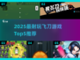 🎯2025最耐玩飞刀游戏TOP5，好玩到停不下来！