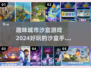 2024必玩🔥城市沙盒手游下载大全🎉