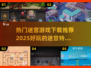🔥2025超好玩迷宫游戏推荐✨下载必备！
