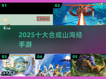 🔥2025最火合成山海经手游💥截图1