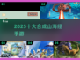🔥2025最火合成山海经手游💥