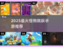 🎮超🔥小怪物跳跃手游TOP榜！2025必玩推荐