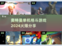 🔥2024必玩！奥特曼单机格斗游戏超燃分享🎉
