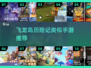 🔥飞龙岛历险记同款手游大揭秘！🎮