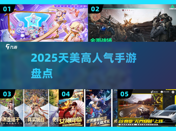 🔥2025最火天美手游TOP榜💥截图1