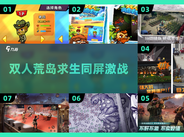🔥双人荒岛求生游戏推荐2025🎮截图1