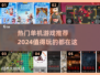 🔥2024必玩单机手游大盘点，这些游戏太上头了！🎮