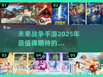 💥2025必玩！FPS×MOBA手游合集🔥截图1