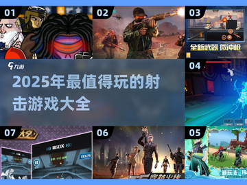 🔥2025最🔥射击游戏合集下载，玩到停不下来！💥截图1