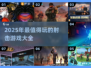 🔥2025最🔥射击游戏合集下载，玩到停不下来！💥