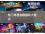 🔥2024最受欢迎神兽金刚游戏合集🎉