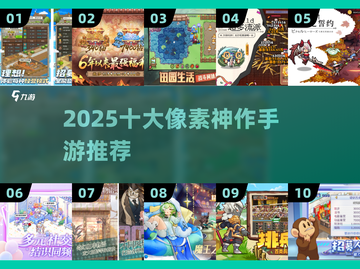 🔥2025十大像素神作手游💥截图1