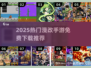 🔥2025免费漫改游戏TOP榜🎮