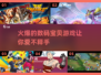 🔥2025超火爆数码宝贝游戏推荐📌宝粉必看！