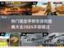 狙击手游戏合集💥，2025最🔥的经典之作！🎮