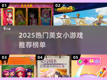 2025必玩美女小游戏🔥超全合集下载来袭！🎮💥截图1