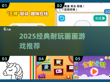 🎨2025超耐玩儿童画画游戏大公开！✨截图1