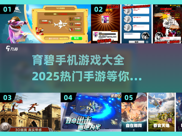 🔥育碧手机游戏大盘点！2025最流行🔥截图1