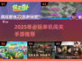 🔥2025单机闯关神作推荐！🎮策略烧脑爽翻天💥