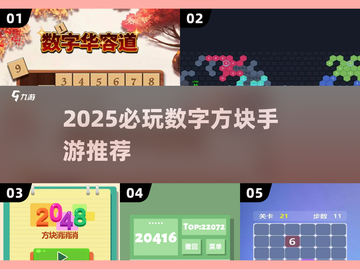 🔥2025必玩数字方块手游推荐！🧩🔥截图1
