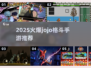 🔥2025超火jojo格斗手游推荐💥🎮