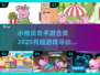 小猪佩奇手游合集🎉2025最有趣游戏下载推荐