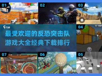🔥2025最受欢迎反恐突击队游戏排行🔥下载必备！🎮截图1