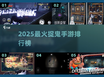 🔥2025最火捉鬼手游TOP5！👻截图1