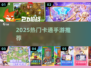 🔥2025最火卡通手游TOP5💥