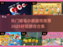 蜡笔小新游戏合集🎉2025超好玩推荐🔥