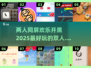 双人手游推荐🎉2025最火情侣搭档游戏合集