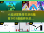🔥2025超好玩小红球冒险闯关游戏推荐🎮