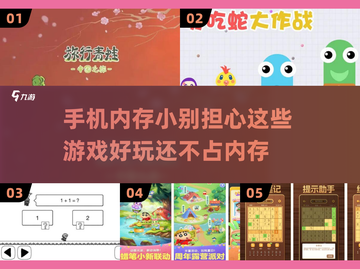 手机内存不足？这些小游戏超好玩📱🔥截图1