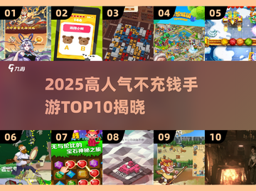 🎮2025高人气不氪金手游TOP10榜单💥截图1