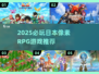 🔥2025必玩日式像素RPG！剧情神作推荐✨