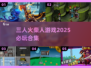 🔥2025必玩！三人火柴人游戏合集🌟