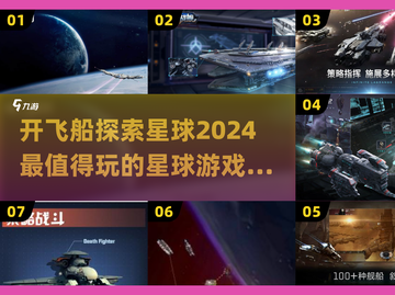 🚀2024必玩！开着飞船遨游星球的超酷游戏排行🔥截图1