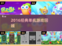 🎮2016神作手游！怀旧党必玩🔥