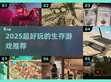 🔥2025生存游戏TOP榜💥超刺激求生体验🎮截图1