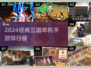 🔥2024经典三国单机手游TOP榜！🎮