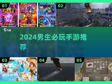 🔥男生必玩手游TOP10出炉！🎮截图1
