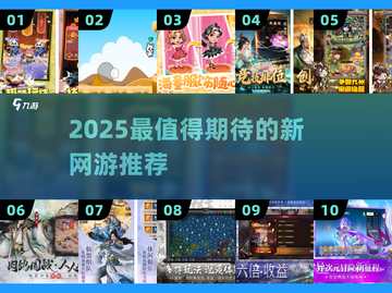 🔥2025网游新游TOP榜🎮必玩清单来袭！截图1