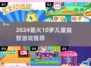🔥10岁娃必玩益智游戏TOP10！🎮
