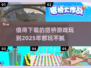 玩不腻的搭桥游戏推荐🔥2025必下载✨
