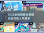 2025必玩！初音未来联动游戏TOP榜💥🎮