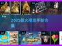 🔥2025最烧脑视觉手游💥