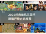 🔥2025必玩单机三国手游TOP榜💥🎮